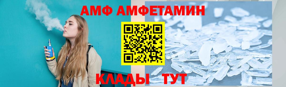 АМФ Розовый  Амфетамин  Заволжье  Вход с VPN 