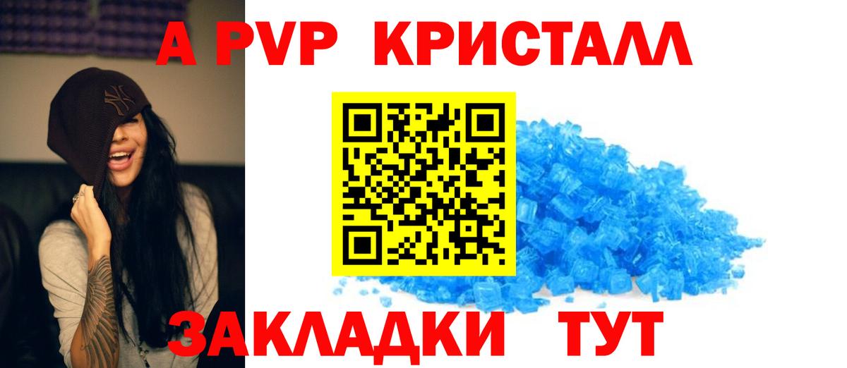 наркошоп  Вход с VPN  Заволжье  A-PVP СК КРИС 