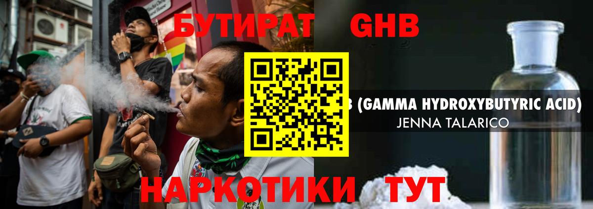 БУТИРАТ жидкий экстази  Заволжье 