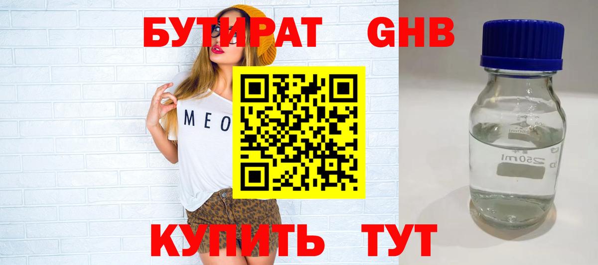 БУТИРАТ 99% Заволжье