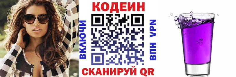 Codein Purple Drank  Заволжье 