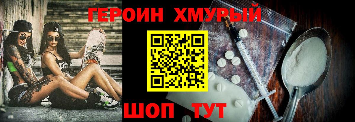 ГЕРОИН Heroin Заволжье