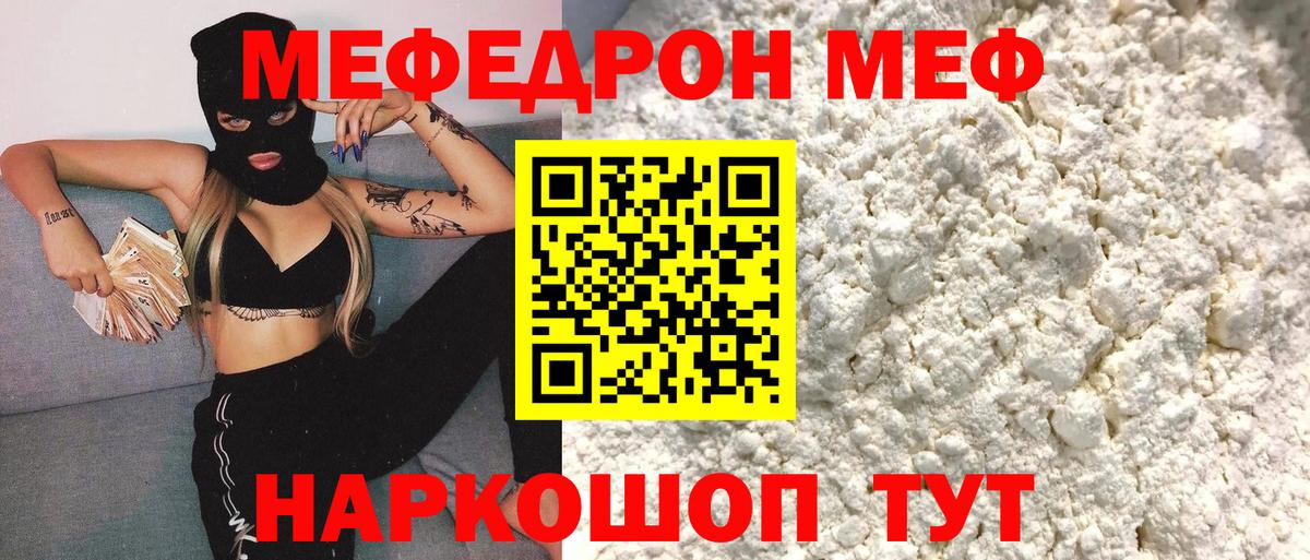 МЕФ кристаллы Заволжье