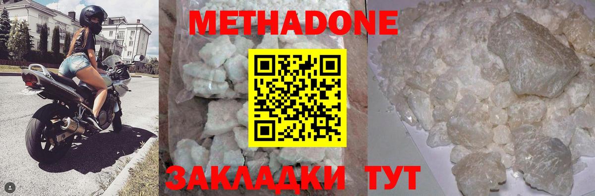 Метадон methadone  Вход с VPN  Заволжье 