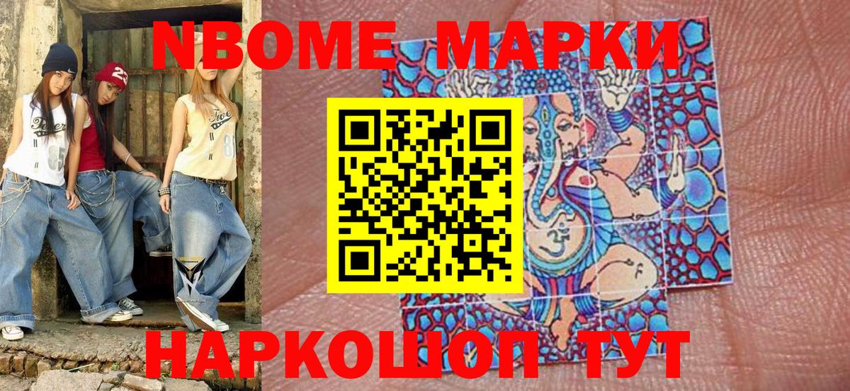 Марки N-bome 1,5мг  Марки 25I-NBOMe  Заволжье 